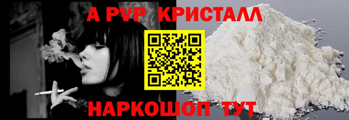 А ПВП кристаллы  Вход с VPN  Альфа ПВП  Краснодар  APVP мука  A PVP СК 