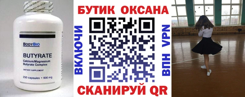 БУТИРАТ бутик  где найти наркотики  ОМГ ОМГ как зайти  Краснодар 