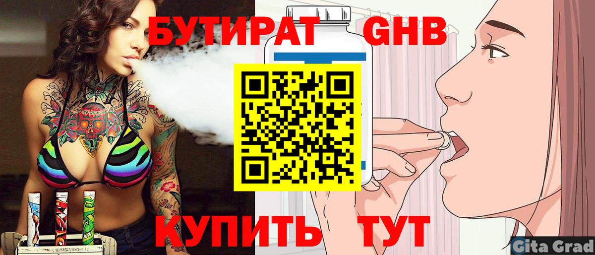 Краснодар  Бутират  Вход с VPN  БУТИРАТ буратино 