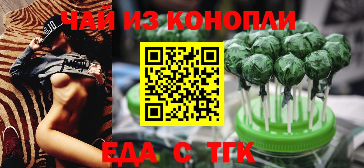 Печенье с ТГК конопля  Вход с VPN  Краснодар 
