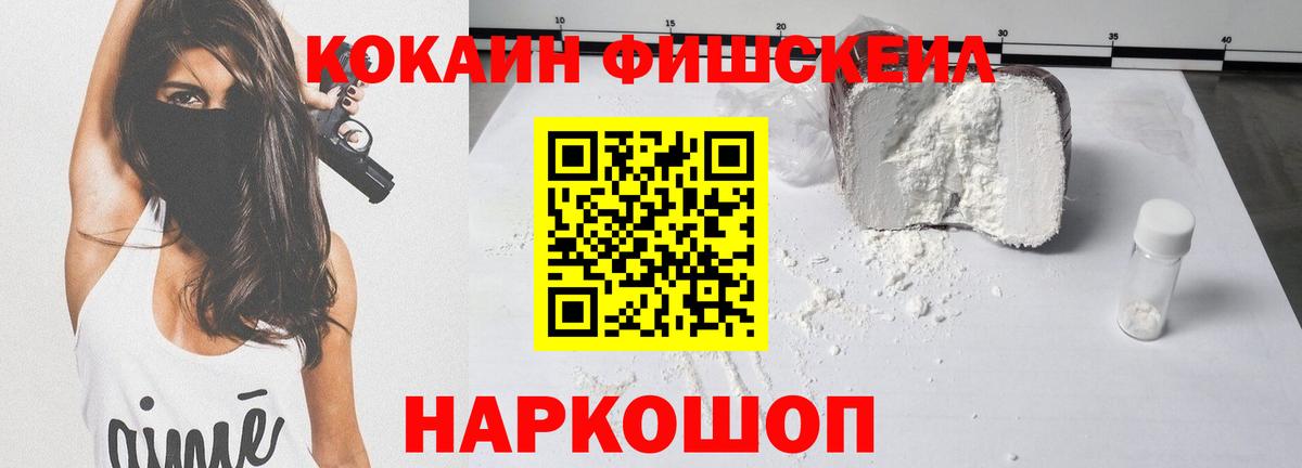 КОКАИН Columbia  Cocaine Fish Scale  Вход с VPN  Краснодар 