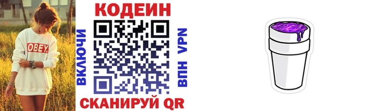 Codein Purple Drank  Краснодар 