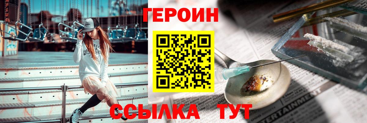 Героин VHQ  Вход с VPN  Краснодар 
