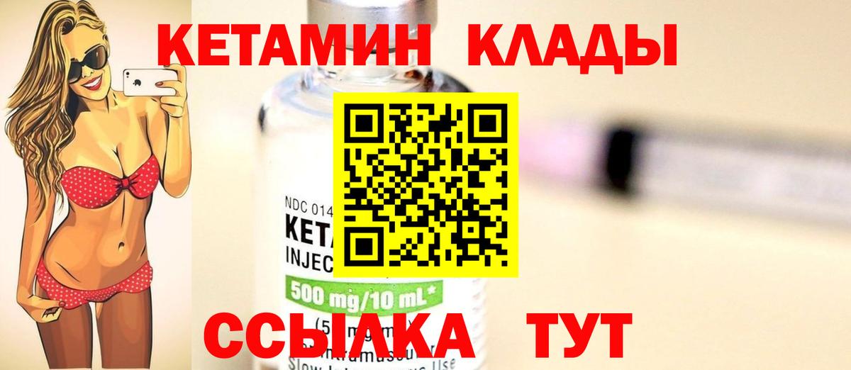 КЕТАМИН VHQ  Вход с VPN  Краснодар  КЕТАМИН VHQ 