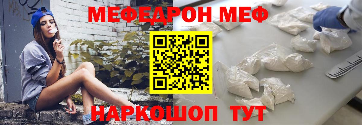 МЕФ мука  Вход с VPN  МЕФ мяу мяу  МЕФ  даркнет сайт  Краснодар 