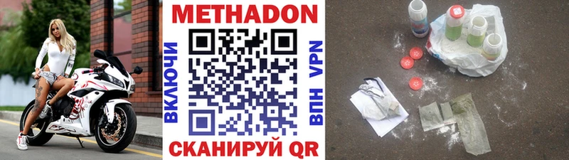 Метадон methadone  купить наркотик  Краснодар 